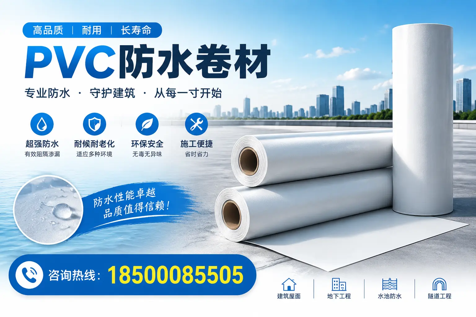 如何正确使用PVC防水卷材，提升家居防水效果，适合莆田的用户