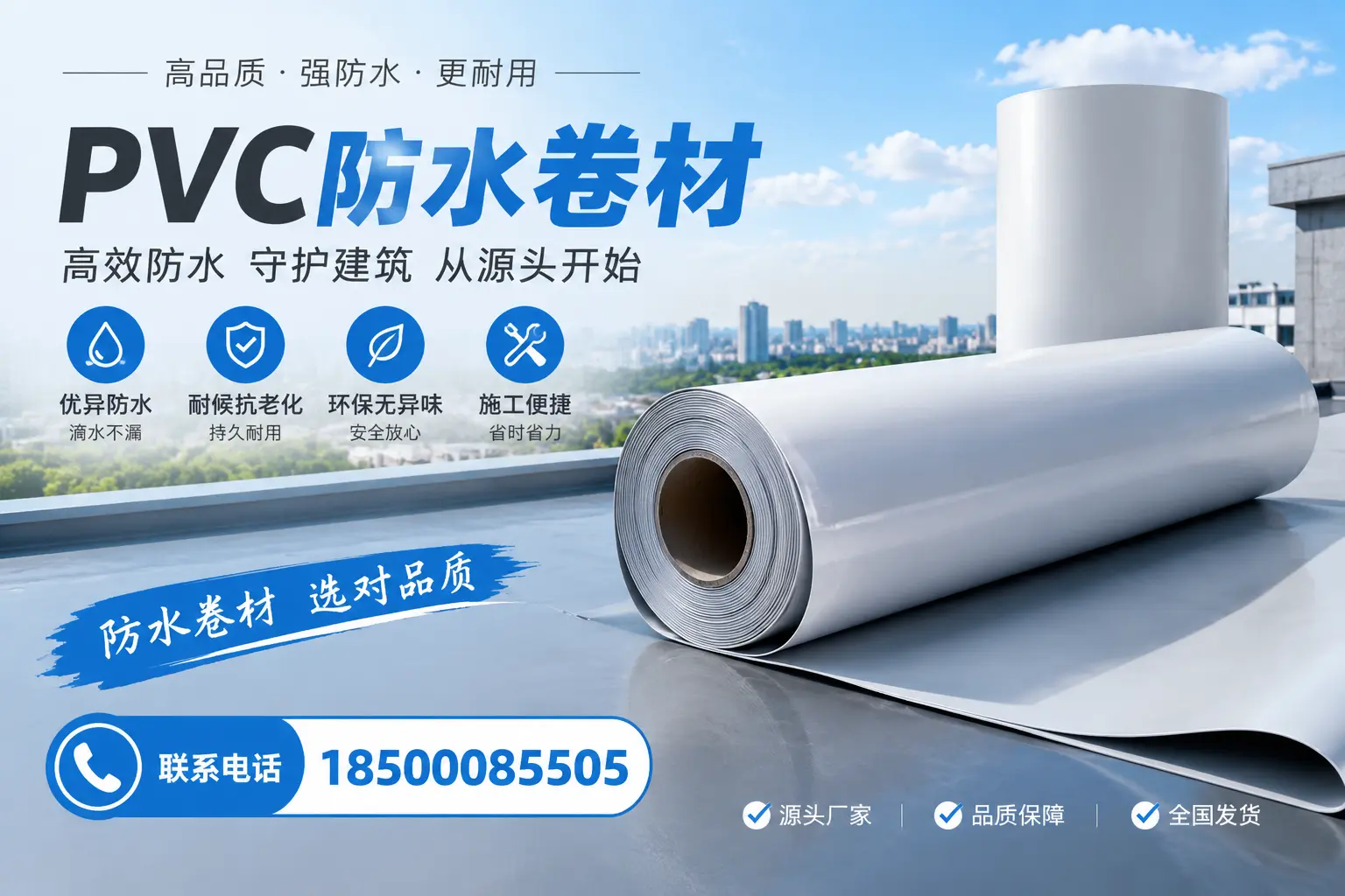 如何判断PVC防水卷材的质量优劣?莆田选购技巧