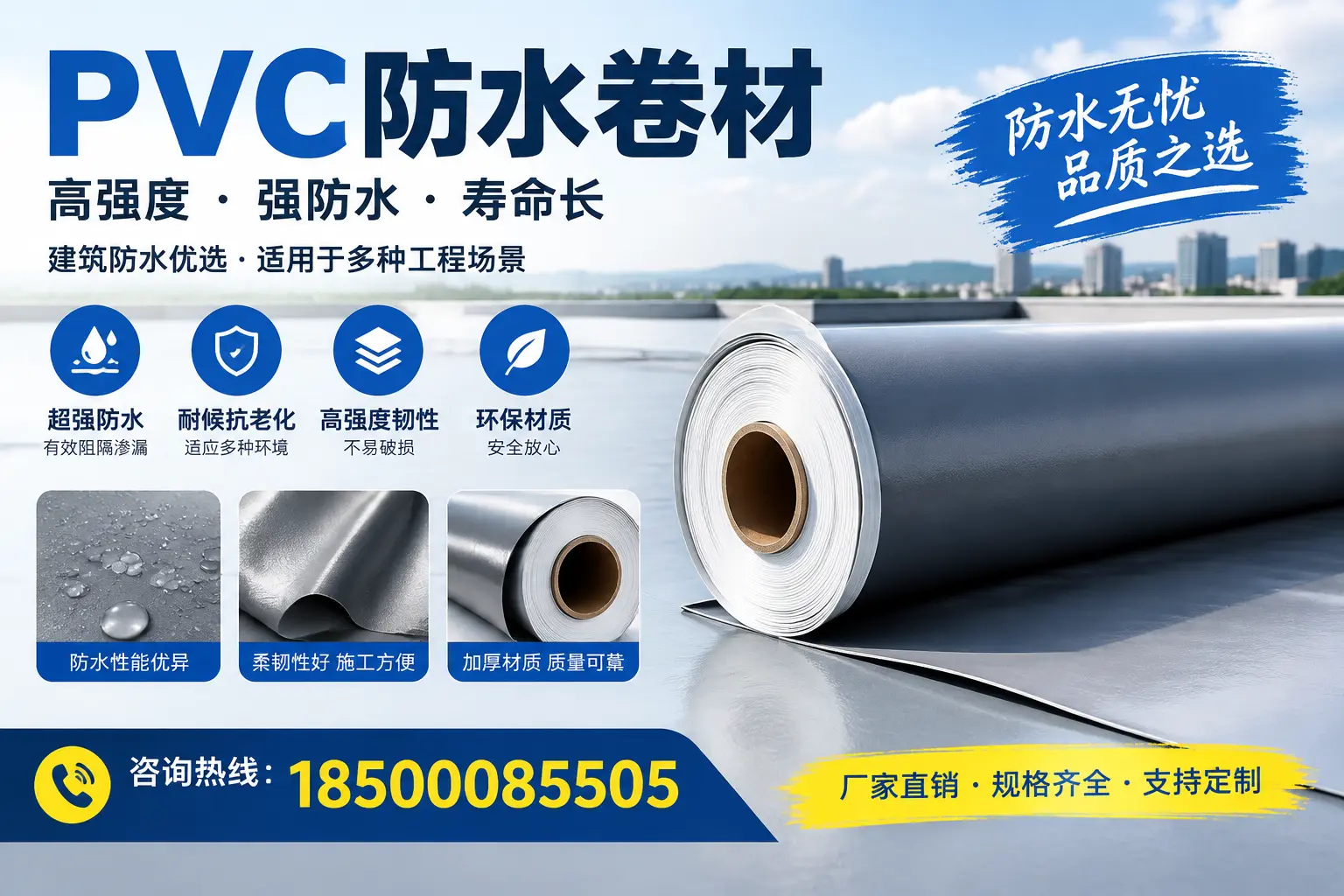 PVC防水卷材的性能测试方法，确保质量与安全莆田