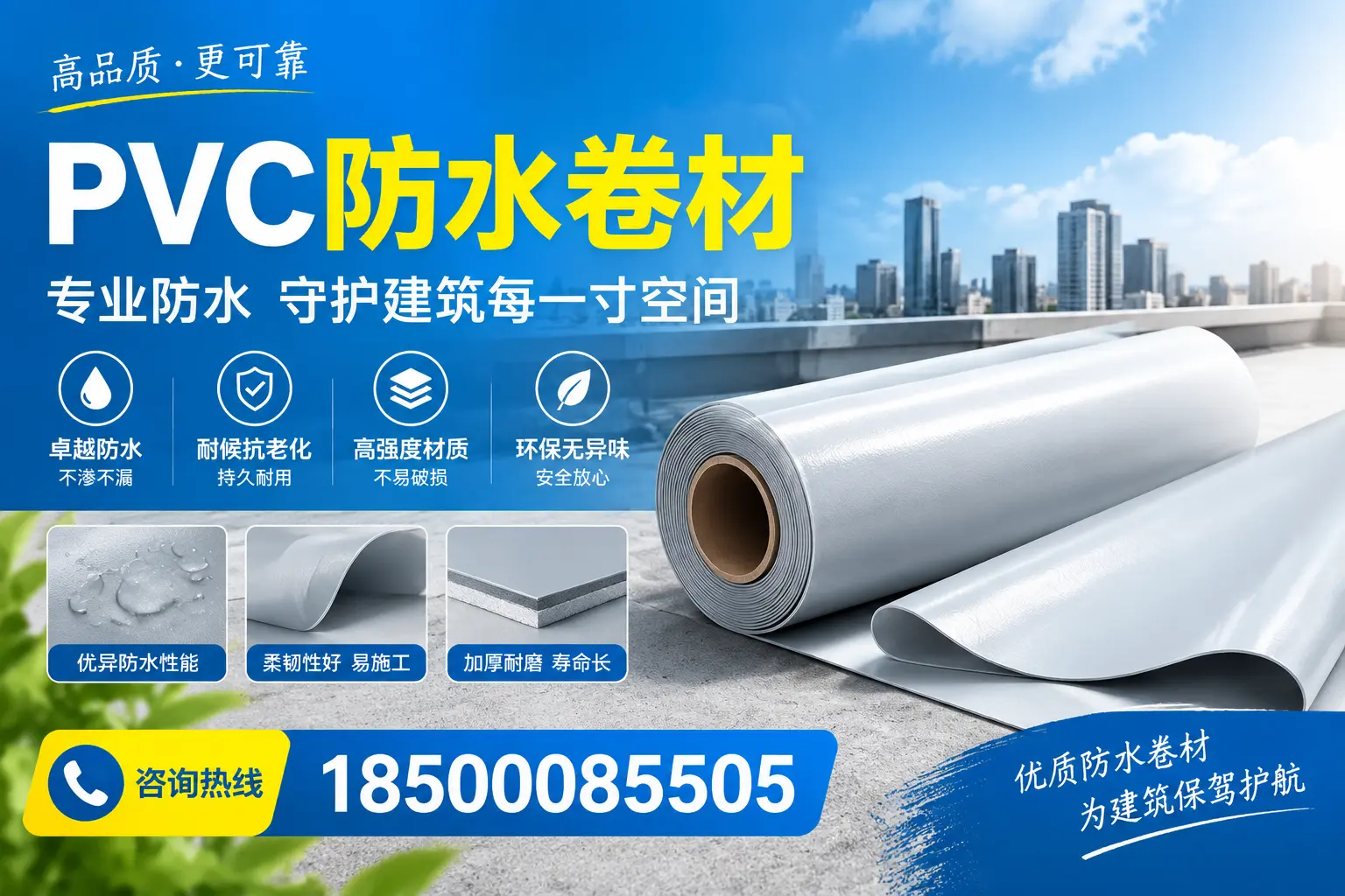 PVC防水卷材的施工流程详解，适合莆田装修工人